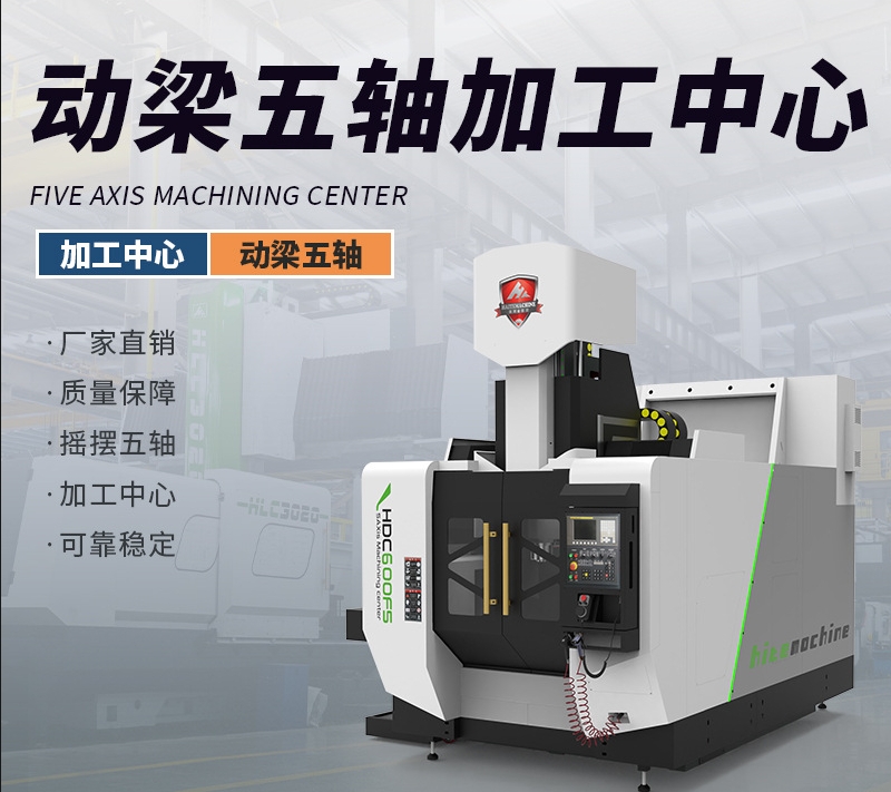 天车桥式五轴加工中心